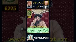 🔥 GHADEEReKHUM wali HADITH mei MOALA ALI AS ka ZIKR nahi hai  Engineer Muhammad Ali Mirza [upl. by Frymire]