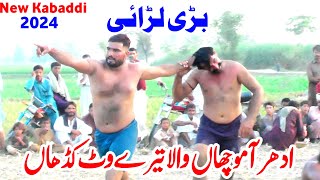 New Kabaddi Match 2024  New Muchan Wala Baloch Vs Na Malom  Muchan Wala Open Kabaddi Challenge [upl. by Pantia]