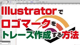 【簡単】Illustratorでロゴをトレース作成する方法 [upl. by Palgrave]