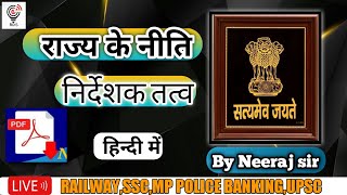 राज्य के नीति निर्देशक तत्वRajya ke niti nirdeshak tatvacupter 2 [upl. by Dracir]