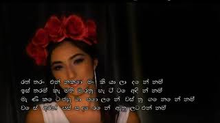 Chinthy Lassanata Idunu Lyrics [upl. by Hanej467]