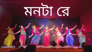 মনটা রে  Monta re  Dance Performance on DurgaPuja folkdancegroupdancemontaredurgapuja2023MS [upl. by Smukler744]