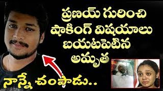 Miryalaguda Pranay Murder Case Amrutha Live Phone In  సంచలన విషయాలు వెల్లడి  Watch Exclusive [upl. by Osi]