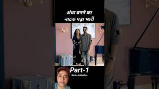 Andha banna padd gaya mehenga shorts [upl. by Fidelis]