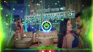 jilani remix no1 Tut jai raja ji palang sagwan ke DJ song Khesari lal new bhojpuri song 2023 remix [upl. by Leacim]