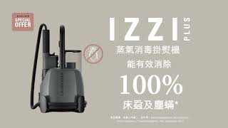 IZZI PLUS 蒸氣消毒掛熨機 有效消除100 床蝨及塵蟎 [upl. by Saudra]