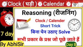 RAILWAY NTPC REASONING CLASS  Clock Reasoning  reasoning clock  Clock clock ssc cgl gk gs [upl. by Danuloff]