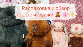 Распаковка и обзор новые игрушки для фона моим куклам 😊🩷🔥🧚‍♂️✨ [upl. by Neffirg]