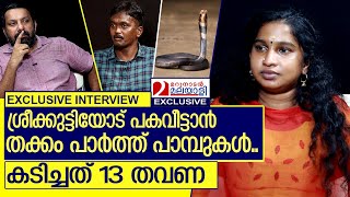 ശ്രീക്കുട്ടിയുടെ പിന്നാലെ നടന്ന് പാമ്പുകൾ കടിക്കുന്ന കഥ l Sreekutty and Vava Suresh Interview [upl. by Izawa]