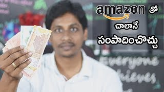 Amazon తో డబ్బులు సంపాదించడం ఎలా [upl. by Hogg]