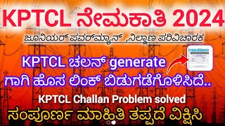 KPTCL junior power man challan Generate New link GeneratedKPTCL Challan Problem solvedkptcl Escom [upl. by Tarsuss783]