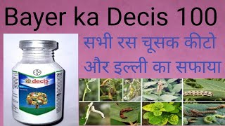 Bayer ka Decis 100 insecticide । बायर डेसिस 100 । deltamethrin 11 ec। insecticide kisan [upl. by Alded]