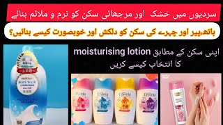 how to get soft and smooth skinbest moisturising Lotion winter skincare routine [upl. by Alegnaoj]