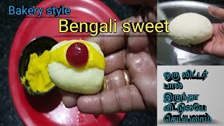 Bengali sweet recipe  Cham Cham sweet recipe in tamil  Champakali sweet recipe  Malai chum chum [upl. by Goodhen]