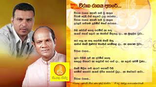 Wiraga Ragaya  Amarasiri Peiris amp Amal Perera විරාග රාගය  අමරසිරි පීරිස් සමග අමල් පෙරේරා [upl. by Naitsihc964]