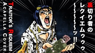 acapella cover Traitors Requiem  Anime JoJos Bizarre AdventureJJBA Part 5 opening 2 irosugo [upl. by Aarika]