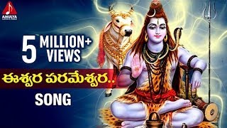 Eshwara Parameshwara Song  Lord Shiva  Devotional Songs  Amulya Audios and Videos [upl. by Beker545]