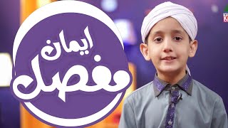 Learn and Memorize Iman Mufassal  Dua Learning For Kids  Kids Madani Channel [upl. by Daisy]