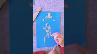 Teaching guidance for Taoist talismans art taoistmagic calligraphy [upl. by Aisena640]