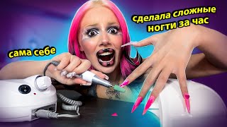 Я НАШЛА ЛЕГКИЙ способ НАРАЩИВАНИЯ НОГТЕЙ [upl. by Lucita]