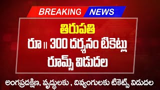 tirupati 300 rs special darshan ticket booking  Tirupati Rooms Booking  Bhakthi Margam Telugu [upl. by Hellah613]