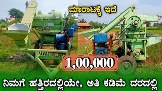 ರಾಶಿ ಮೆಷಿನ್ ಮಾರಾಟಕ್ಕೆ ಇದೆ⚡7975363385⚡Second Hand Tractor For Sale in Karnataka [upl. by Tengdin204]