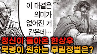 열혈강호 671화 짧은 리뷰 묵령과의 약속에 대해 말하는 한상우 [upl. by Aitnauq]