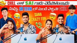 Chill ni వాళ్ల Sai గాడు చెడిపోతున్నాడు 😡 నువ్వు Sr Team లో నుండి వెళ్ళిపో 😡 Sai Sana Shree Prabha [upl. by Nerual897]