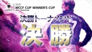 WCCF CWC7th 全国決勝大会 決勝戦 [upl. by Alroi]