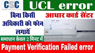 csc ucl payment verification failed error  how to get csc ucl centre  csc aadhar ucl 1823 [upl. by Ilam15]