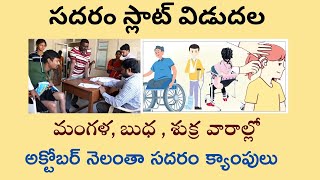 When AP October Sadarem Slots Open  How to Book amp What About Waiting List మంగళ బుధ శుక్ర వారాల్లో [upl. by Careaga]