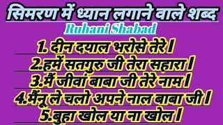 Simran main Dhayan lagane bale Non Stop Shabad l Rssb shabad collection l radha soami shabad l [upl. by Hadias]