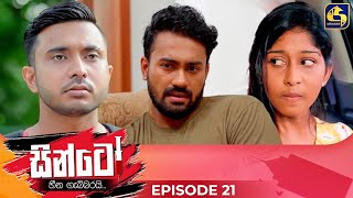 SINTO  EPISODE 21  සින්ටෝ  04th November 2024 [upl. by Cud]