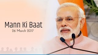 PM Shri Narendra Modis Mann Ki Baat Episode 30  March 2017 [upl. by Adnaval]