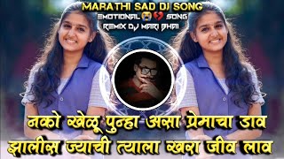 Nako Khelu Punha Asa Premacha Dav Sajan Bendre Marathi Sad DJ Song Remix DJ Mari Bhai [upl. by Aicenaj230]