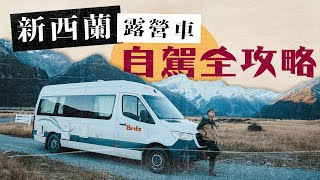 新西蘭秋遊EP1 開箱豪華露營車1500日 理想vs 現實 沖涼去廁所自己執屎 7日自駕遊南島全攻略 Air New Zealand Business classpurenewzealand [upl. by Sindee]