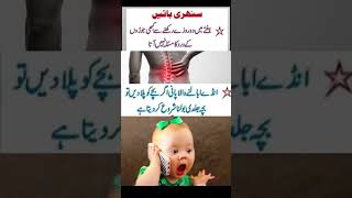 Baby talk tips facts4u75 urdutotkay urdudaily urdustatus [upl. by Idnahr409]