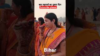 Ask ka chath ghath  Dehri on sone  anicat  all of Bihar chath puja [upl. by Brandy]