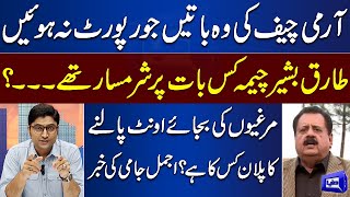 Army Chief Ki Wo Baatein Jo Report Na Huyen  Ajmal Jami Vlog  Dunya News [upl. by Adnohr]