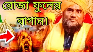 হযরত রাবেয়া  রাঃ‍বাসরী ঘটনা রাবিয়া বাসে 70000 গুনেগার মানুষকে কিভাবে জান্নাতে নিয়ে যাবে [upl. by Lubeck]