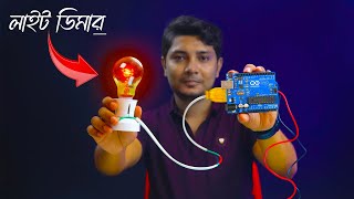 DIY AC Light DIMMER Using ARDUINO UNO in Bangla JLCPCB [upl. by Haneeja]