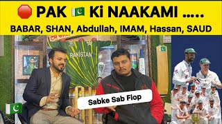 PAK 🇵🇰 ki Nakaami ki Waja  Babar Shan Saud Abdullah Sabke Sab Flop  Aus beat PAK 3rd test [upl. by Ayhtnic74]