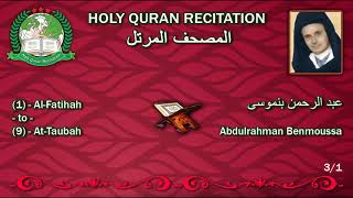 Holy Quran Complete  Abdulrahman Benmoussa 31 عبد الرحمن بنموسى [upl. by Yhotmit]