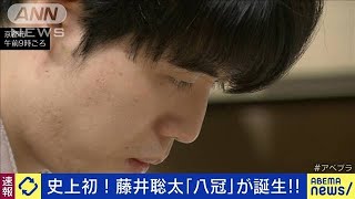 【速報】将棋の藤井聡太七冠（21）が王座戦の第4局に勝利し史上初「八冠」を達成2023年10月11日 [upl. by Krissy]