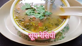 थंडी मध्ये उर्जा निर्माण करणारे पौष्टिक हुलगाकुळीथ चे सूप रेसिपीHulgyache Soup Recipe In Marathi [upl. by Lathan889]