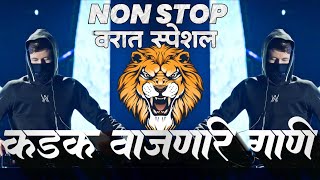 Marathi dj songs  nonstop dj songs  dj songs marathi  varat special dj song remix marathi  dj [upl. by Tolkan39]