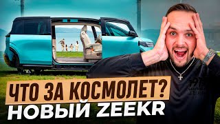 Авто будущего Новый Zeekr MIX Превзошел ожидания [upl. by Oenire]