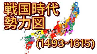 リニューアル 戦国時代 勢力図変遷 [upl. by Ahtamat]