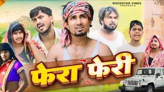 FERA FERI  फेरा फेरी  Mani Meraj Vines  Rockstar Vines  Comedy Video [upl. by Casavant]