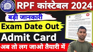 RPF Constable Exam Date Out ✅ RPF Constable Admit Card 2024  RPF Exam Date 2024  RPF Constable [upl. by Nessie]